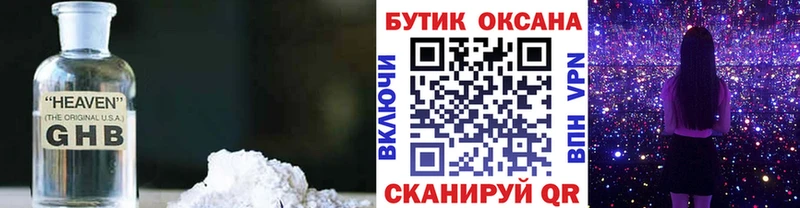 БУТИРАТ GHB  Купить  Новомосковск 